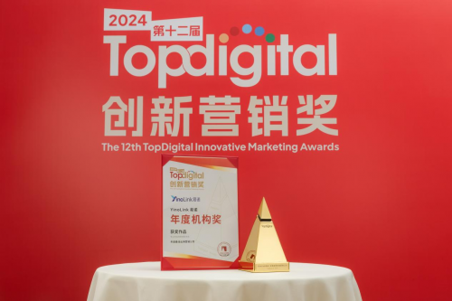 YinoLink易诺荣获TopDigital年度最佳出海营销公司一起探索营销的无(图1)