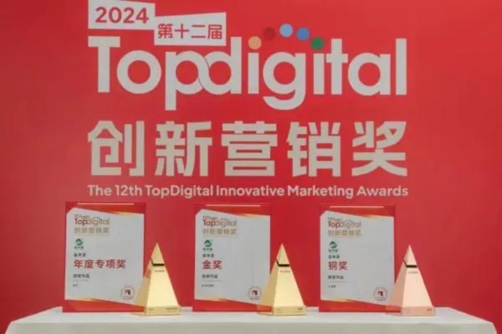 捷报！益禾堂斩获TopDigital创新营销奖三项大奖(图1)