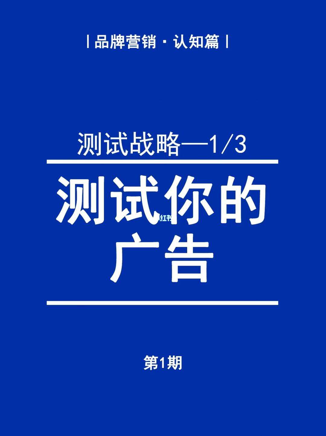 创意广告如何成为品牌认知的关键？