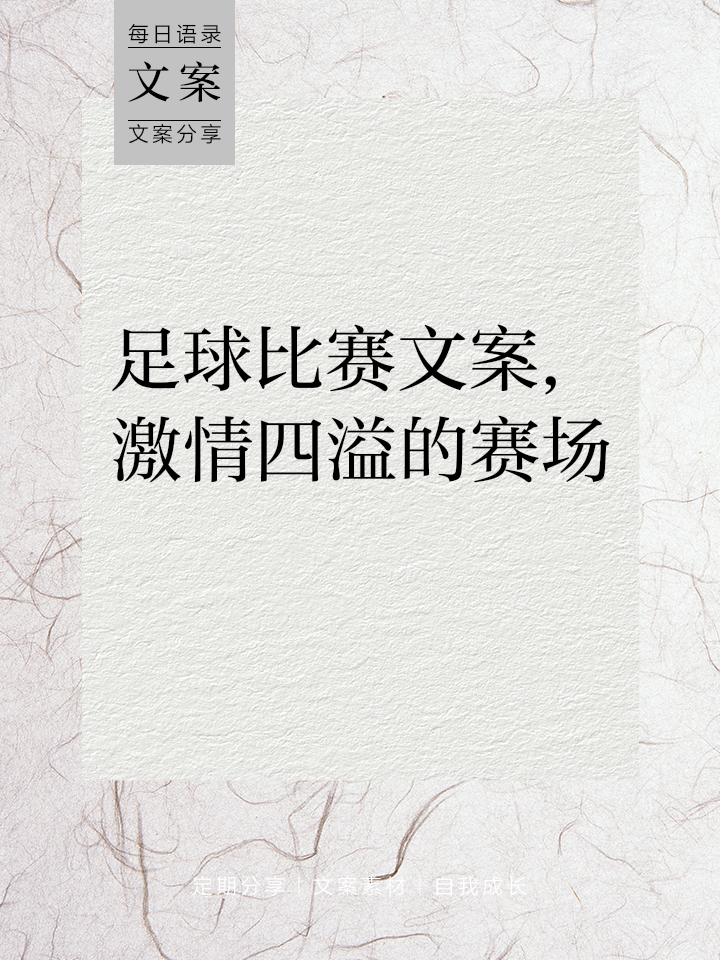 纵横捭阖！足球冠军之争激情开启