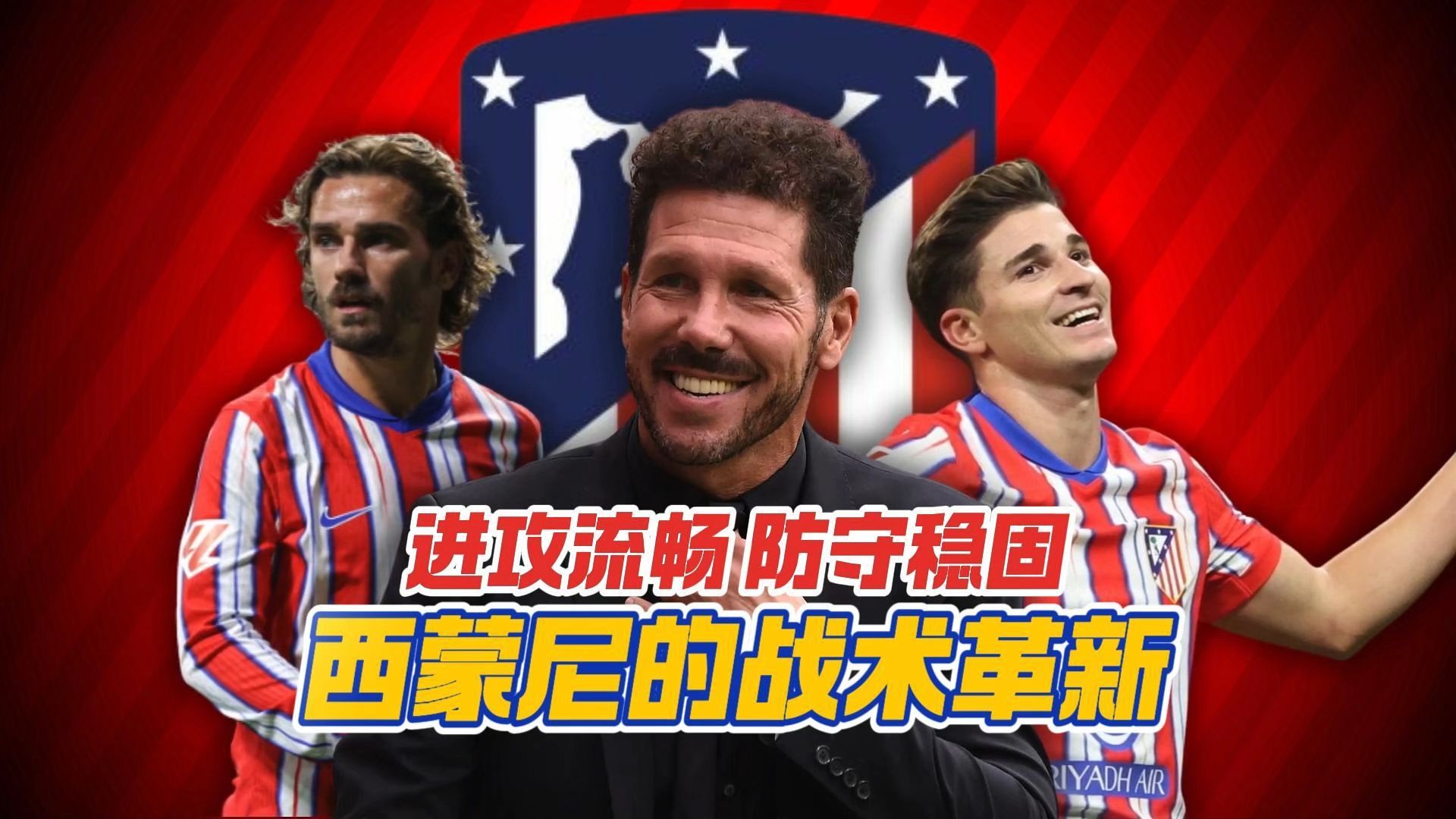 马竞后卫受伤，球队战术调整需面对重创