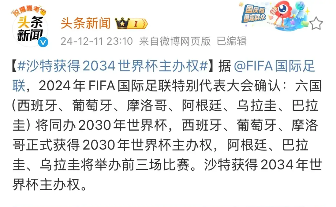 阿联酋-胜沙特阿拉伯，欧预赛淘汰赛机会更大