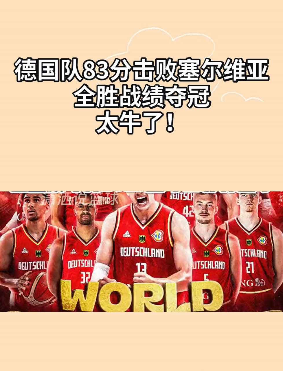 德国主力强势归来，为国队斩获胜利