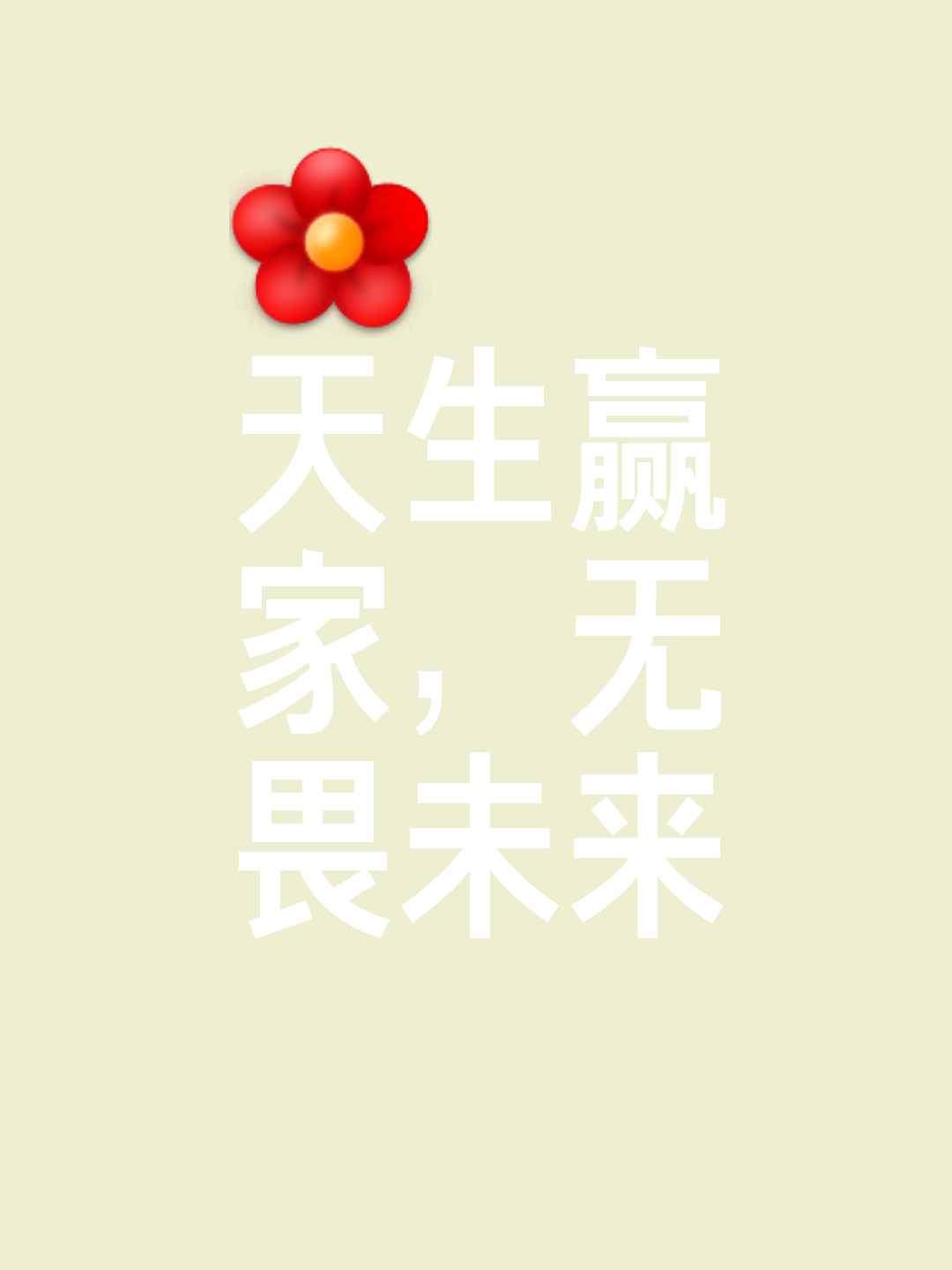 强劲对手遗憾失利，继续努力向金牌前行