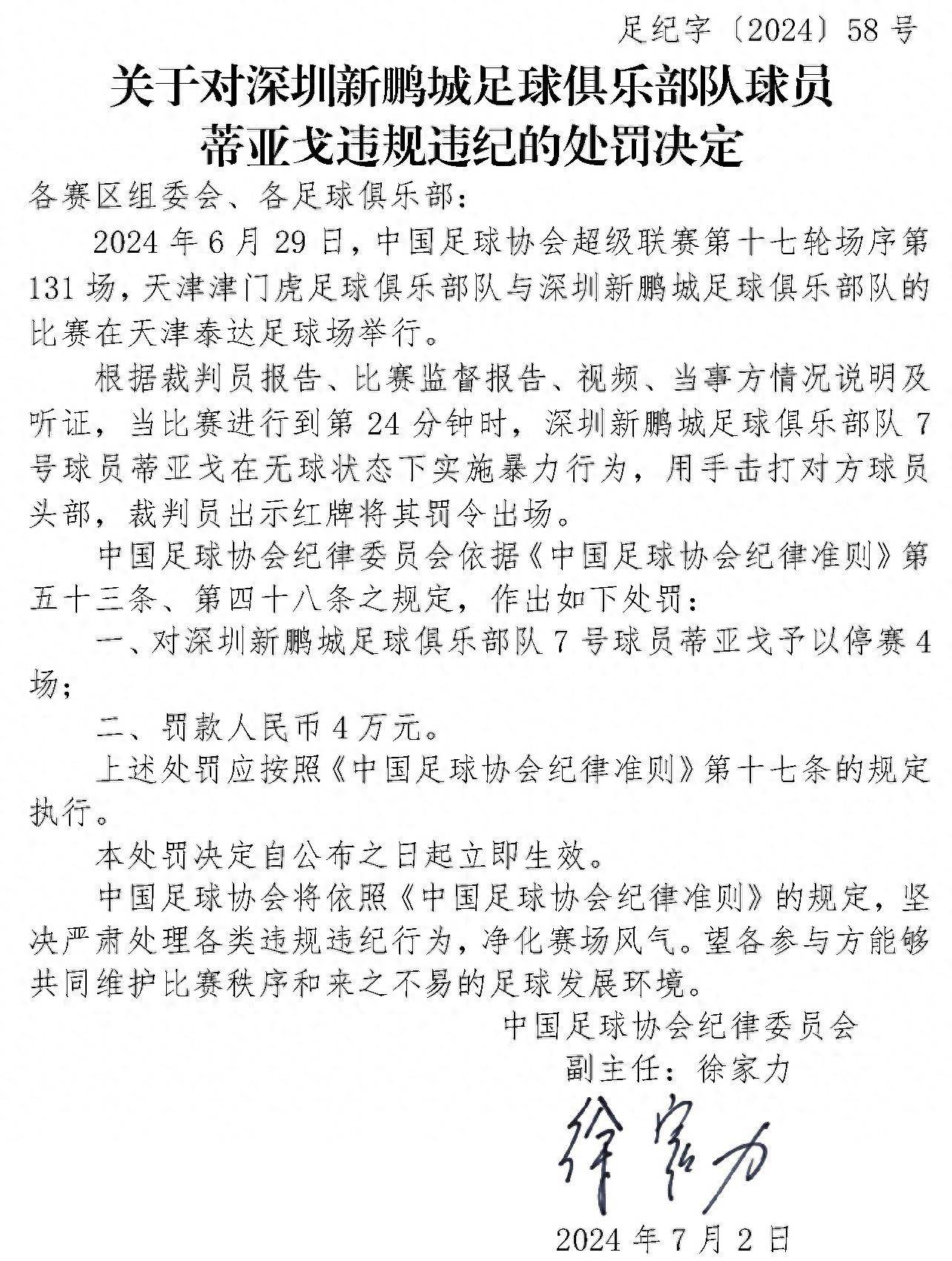 足球比赛中球员因违规被罚下场！_九游APP(图1)