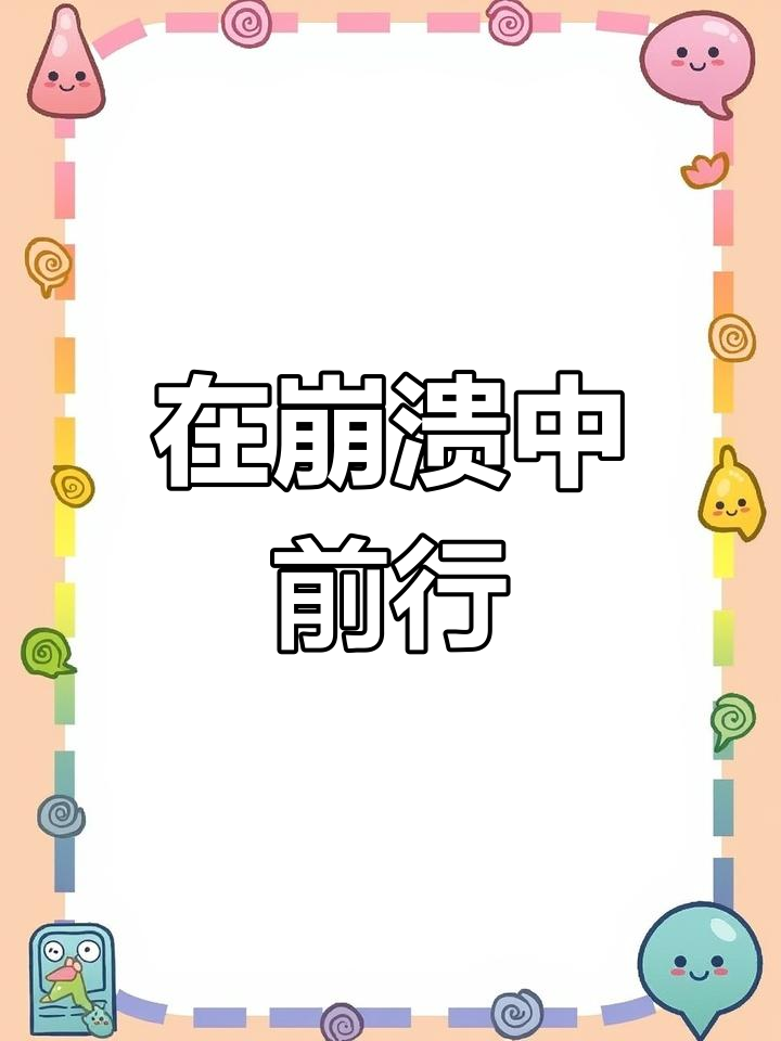 主教练的苦恼：如何在强敌面前保持冷静？