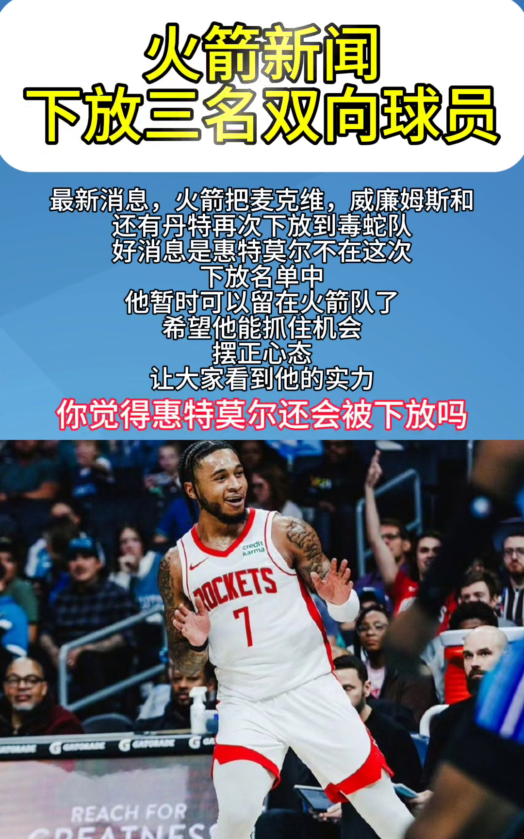 火箭终结连败，新援发威带队取胜